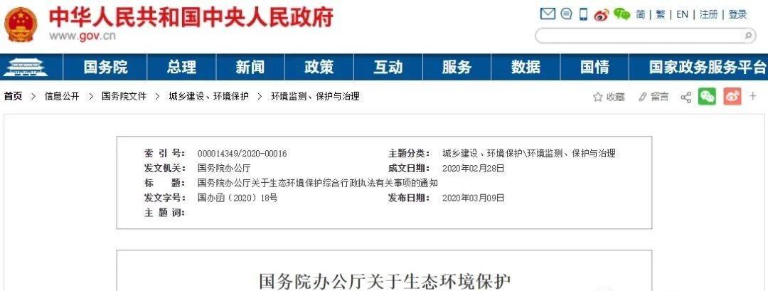 <b>国务院下令: 坚决禁止不必要环保执法! 违规检查全部取消! 严禁一刀切！</b>