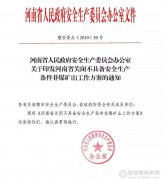 <b>最新消息:河南今年将关闭砂石等矿山100个以上！</b>