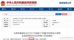 <b>中国砂石协会拟向自然资源部推荐砂石骨料行业</b>